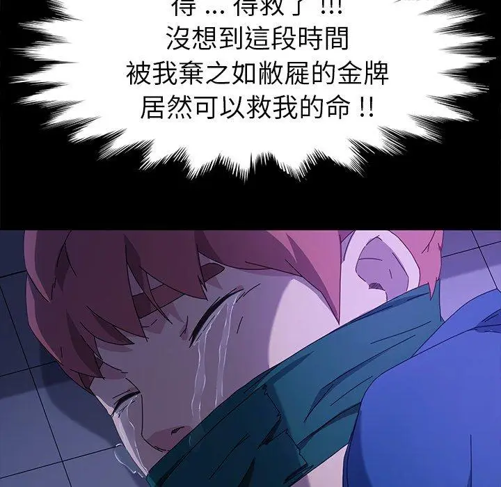 漫画《危机四伏的家庭生活》第67话第110张图