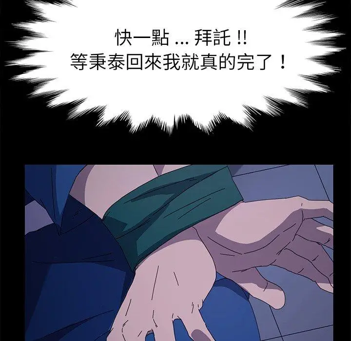 漫画《危机四伏的家庭生活》第67话第112张图