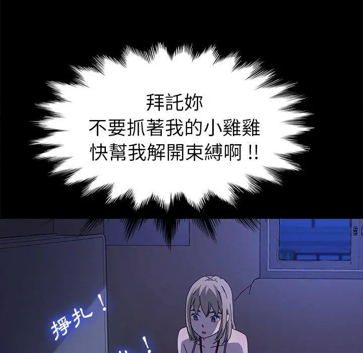 漫画《危机四伏的家庭生活》第67话第122张图