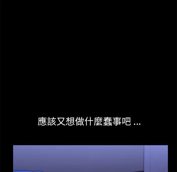 漫画《危机四伏的家庭生活》第67话第130张图
