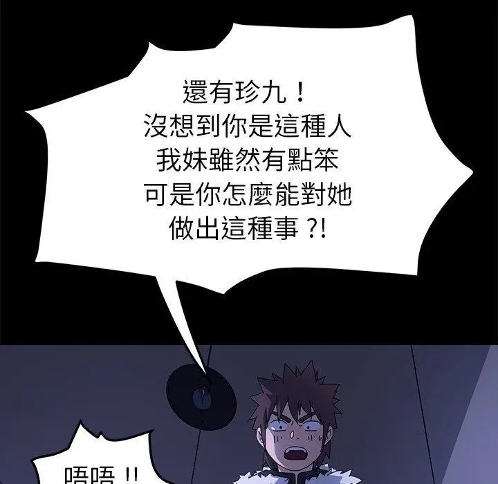 漫画《危机四伏的家庭生活》第67话第147张图