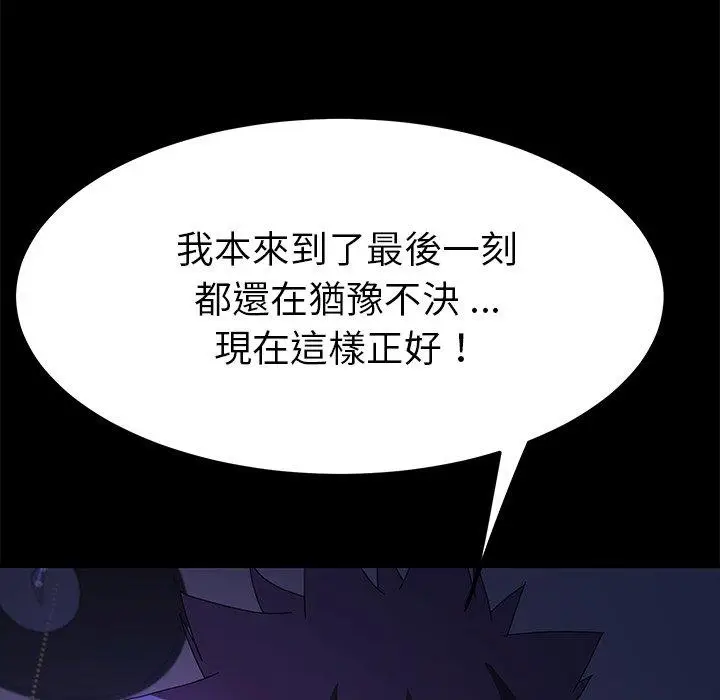漫画《危机四伏的家庭生活》第67话第150张图