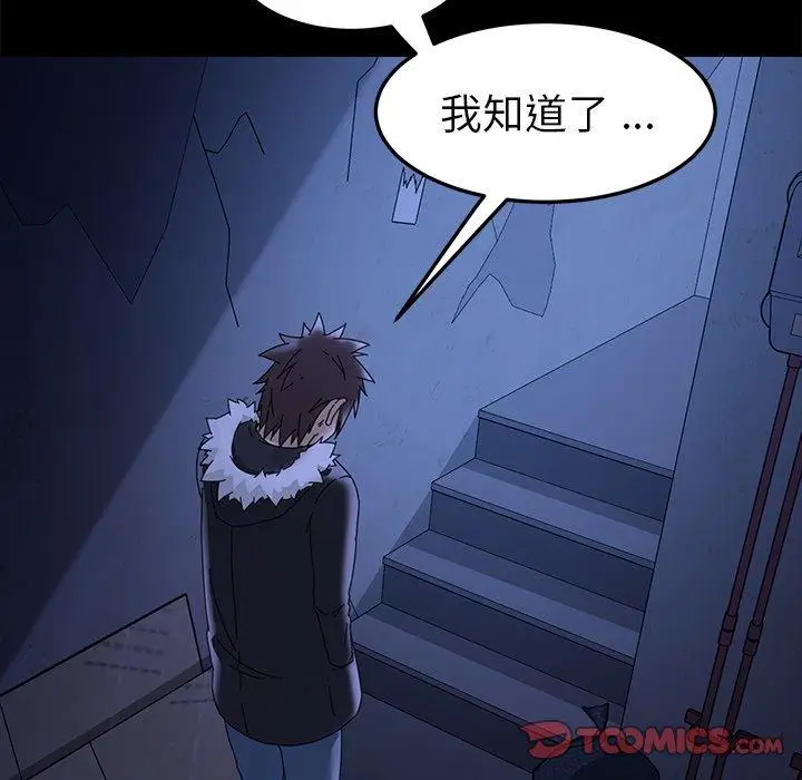 漫画《危机四伏的家庭生活》第67话第18张图