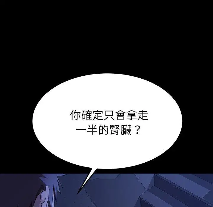漫画《危机四伏的家庭生活》第67话第20张图