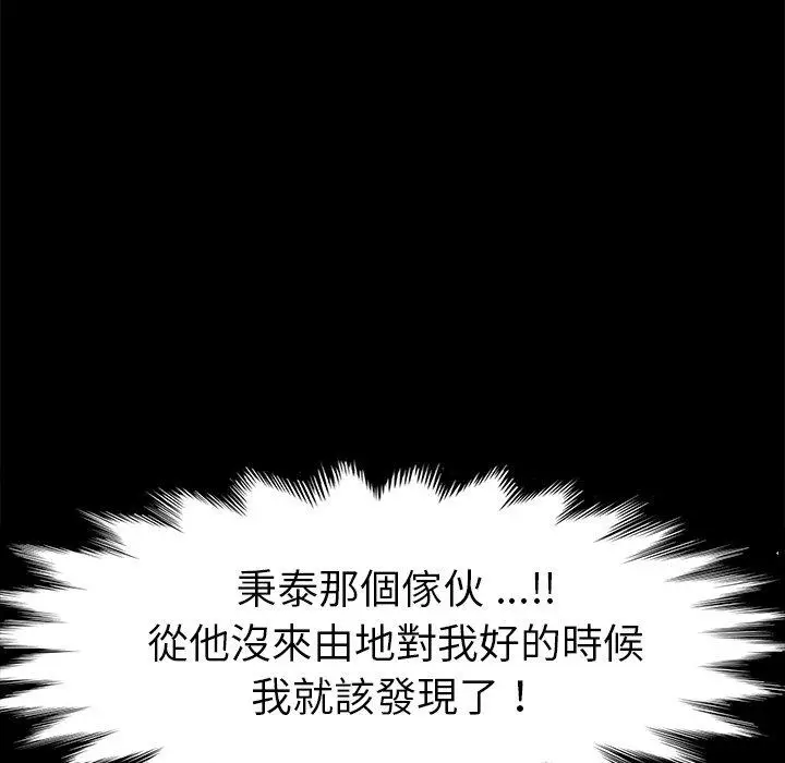 漫画《危机四伏的家庭生活》第67话第39张图