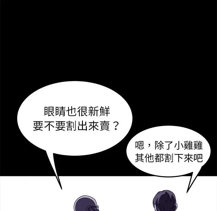 漫画《危机四伏的家庭生活》第67话第46张图