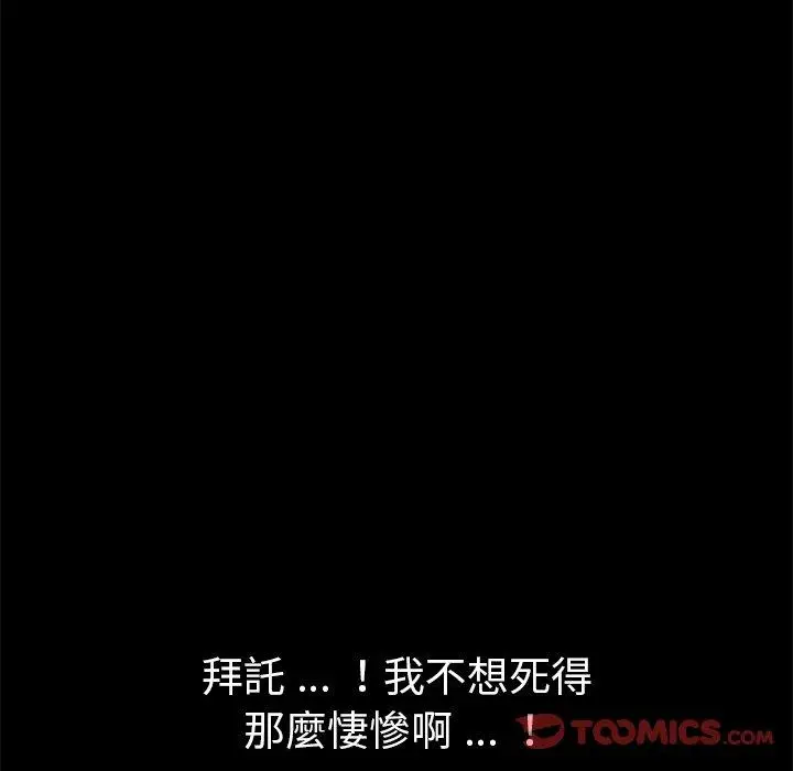 漫画《危机四伏的家庭生活》第67话第48张图