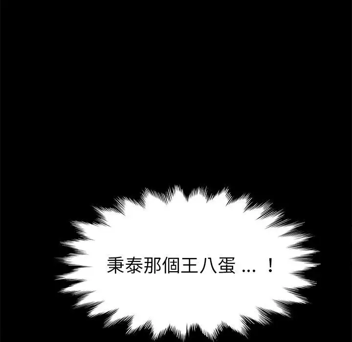 漫画《危机四伏的家庭生活》第67话第60张图