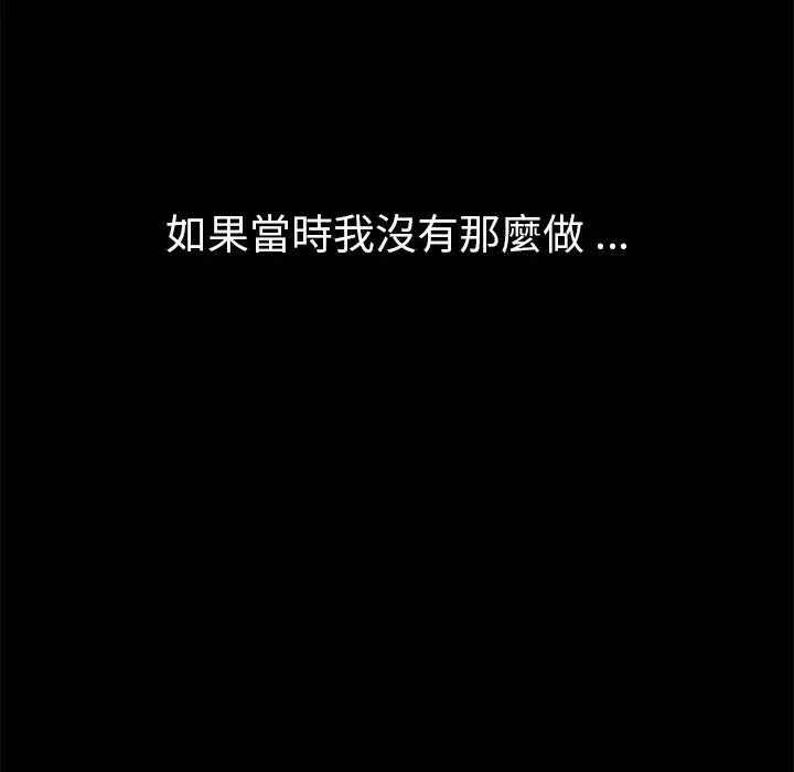 漫画《危机四伏的家庭生活》第67话第68张图