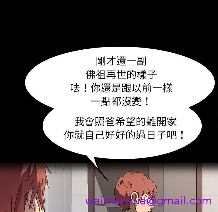 漫画《危机四伏的家庭生活》第67话第69张图