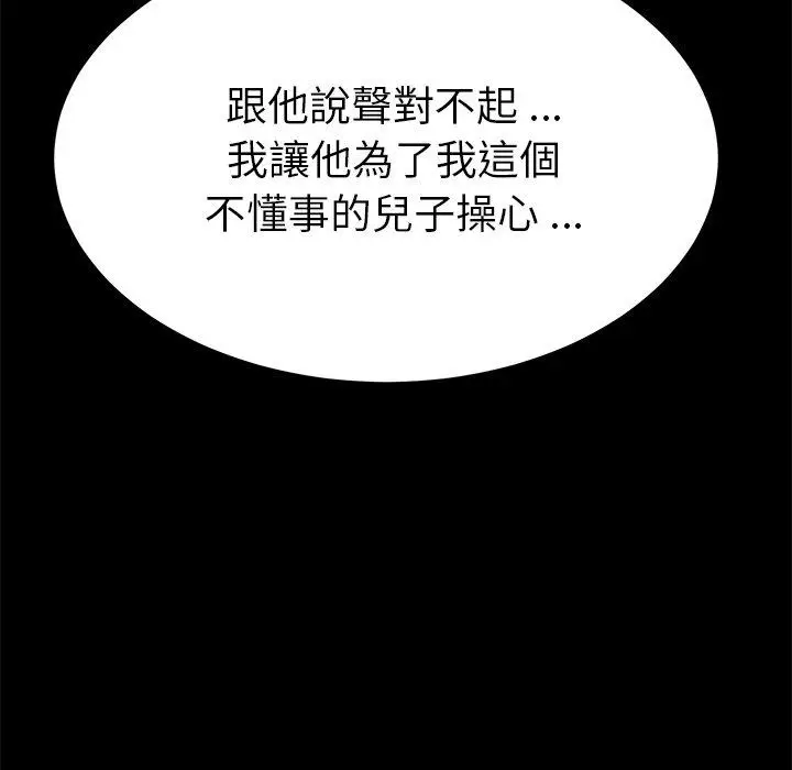 漫画《危机四伏的家庭生活》第67话第8张图