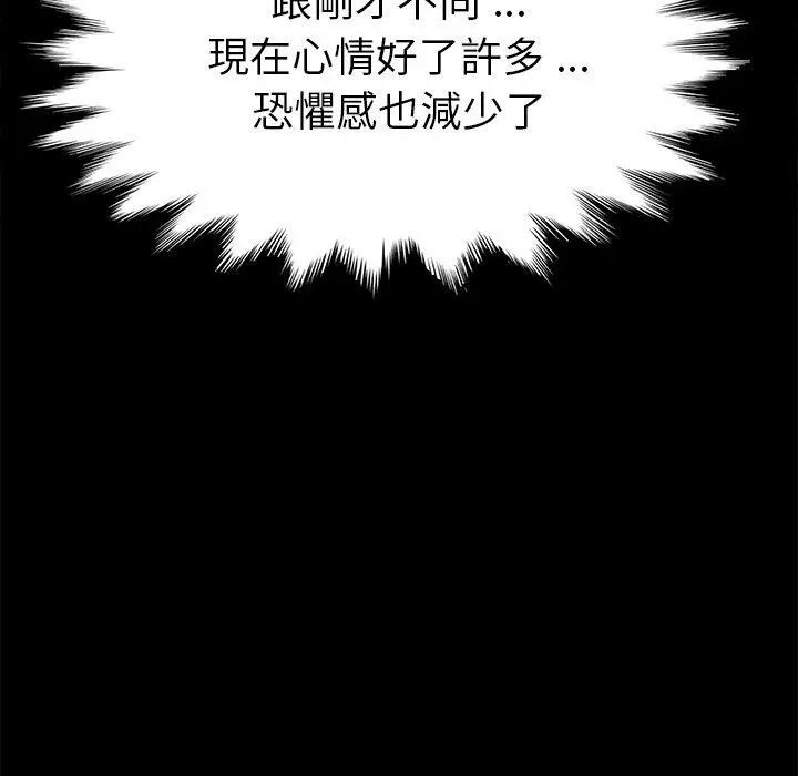 漫画《危机四伏的家庭生活》第67话第84张图