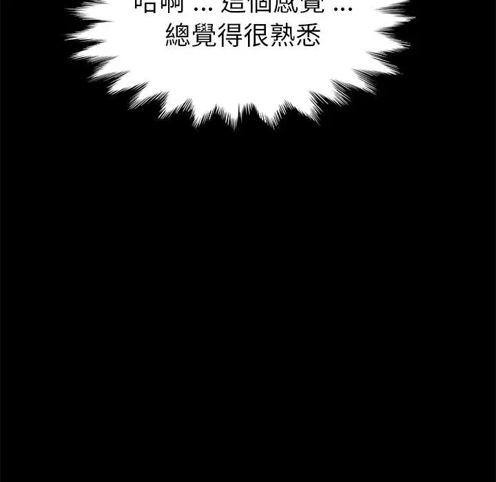 漫画《危机四伏的家庭生活》第67话第86张图