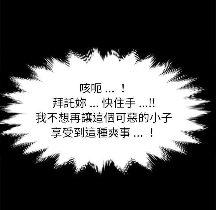 漫画《危机四伏的家庭生活》第67话第96张图
