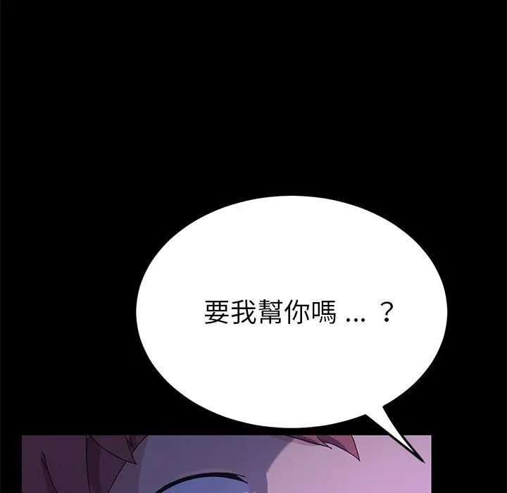 漫画《危机四伏的家庭生活》第67话第98张图