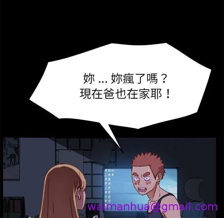 漫画《危机四伏的家庭生活》第32话第109张图