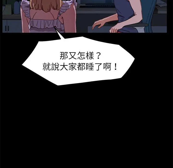 漫画《危机四伏的家庭生活》第32话第110张图