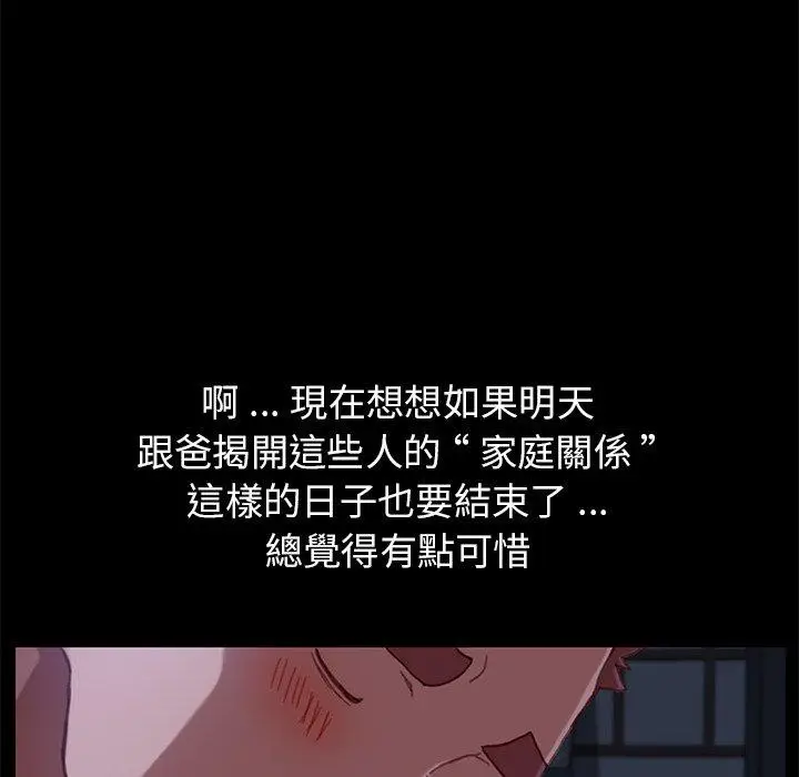 漫画《危机四伏的家庭生活》第32话第131张图