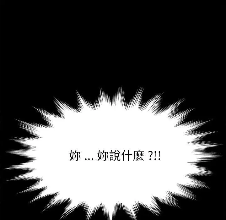 漫画《危机四伏的家庭生活》第32话第160张图