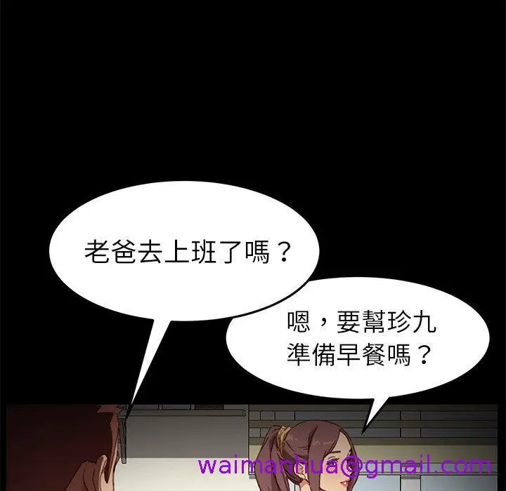 漫画《危机四伏的家庭生活》第32话第21张图