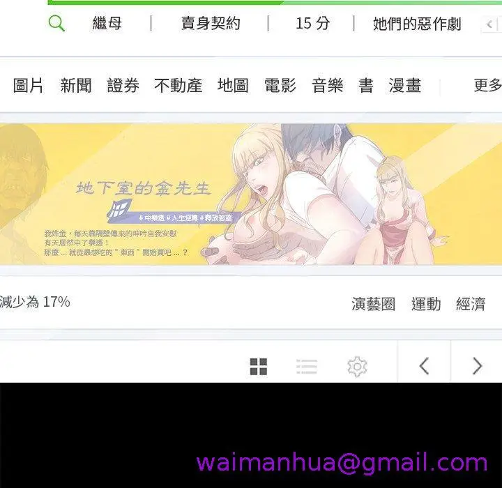 漫画《危机四伏的家庭生活》第32话第45张图