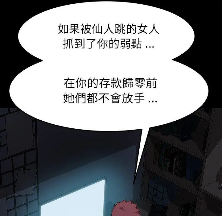 漫画《危机四伏的家庭生活》第32话第54张图