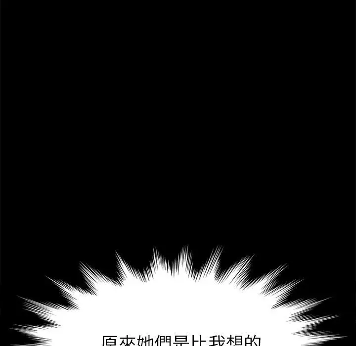 漫画《危机四伏的家庭生活》第32话第59张图