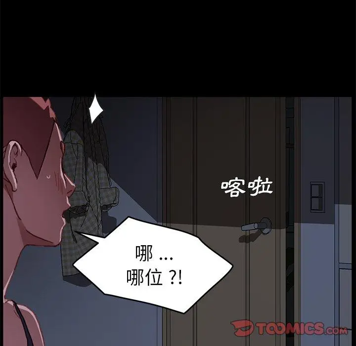 漫画《危机四伏的家庭生活》第32话第63张图