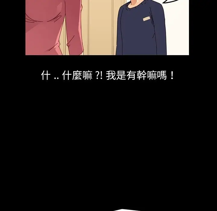 漫画《危机四伏的家庭生活》预告篇第22张图