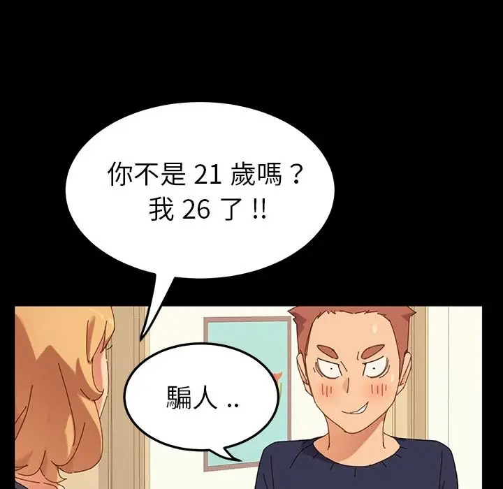 漫画《危机四伏的家庭生活》预告篇第26张图