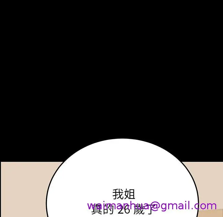 漫画《危机四伏的家庭生活》预告篇第29张图