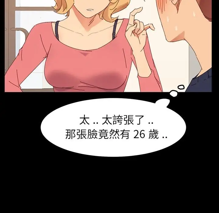 漫画《危机四伏的家庭生活》预告篇第34张图