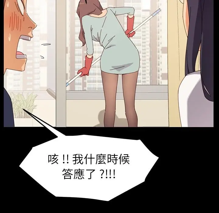 漫画《危机四伏的家庭生活》预告篇第43张图