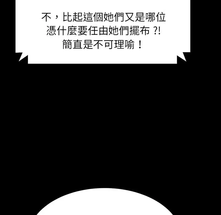 漫画《危机四伏的家庭生活》预告篇第51张图