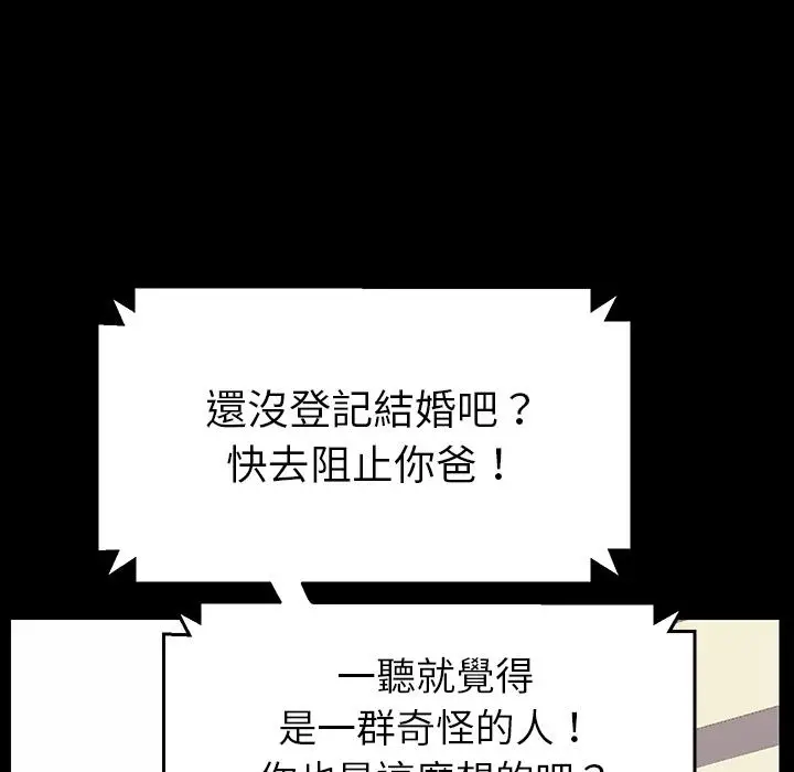 漫画《危机四伏的家庭生活》预告篇第54张图