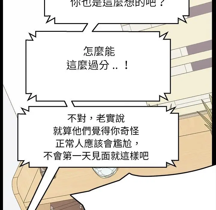 漫画《危机四伏的家庭生活》预告篇第55张图