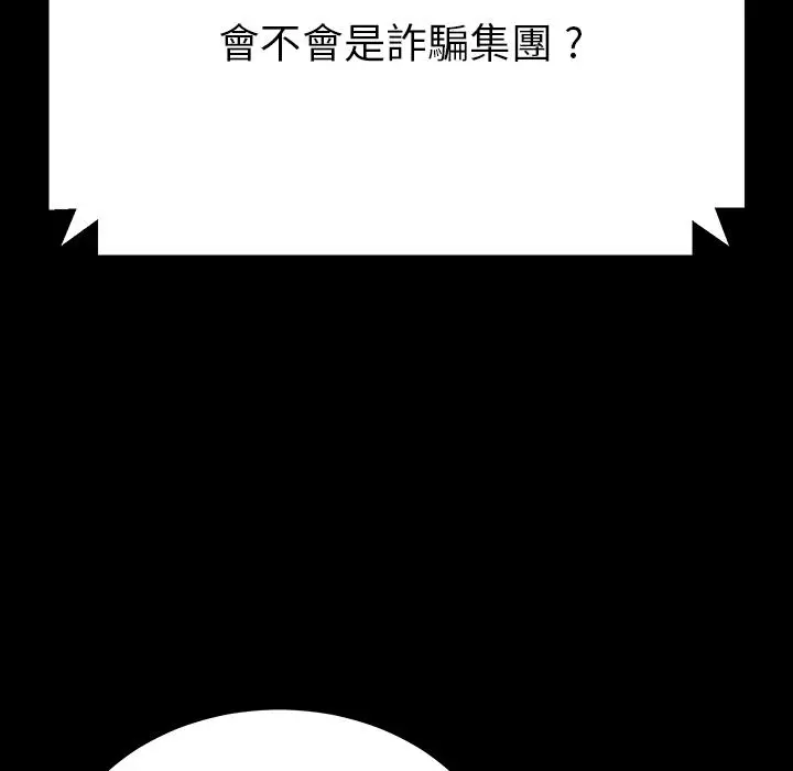 漫画《危机四伏的家庭生活》预告篇第63张图