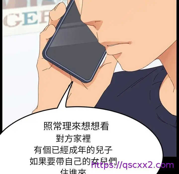 漫画《危机四伏的家庭生活》预告篇第65张图