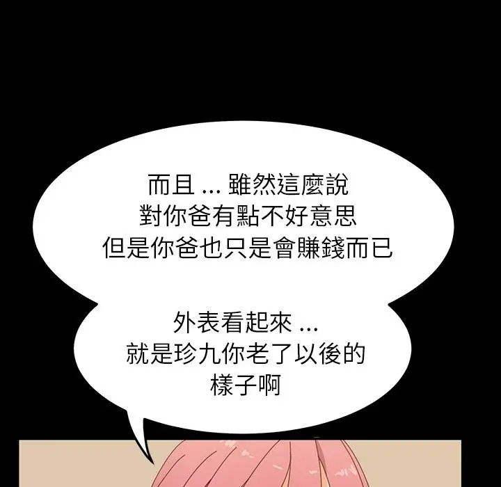 漫画《危机四伏的家庭生活》预告篇第68张图