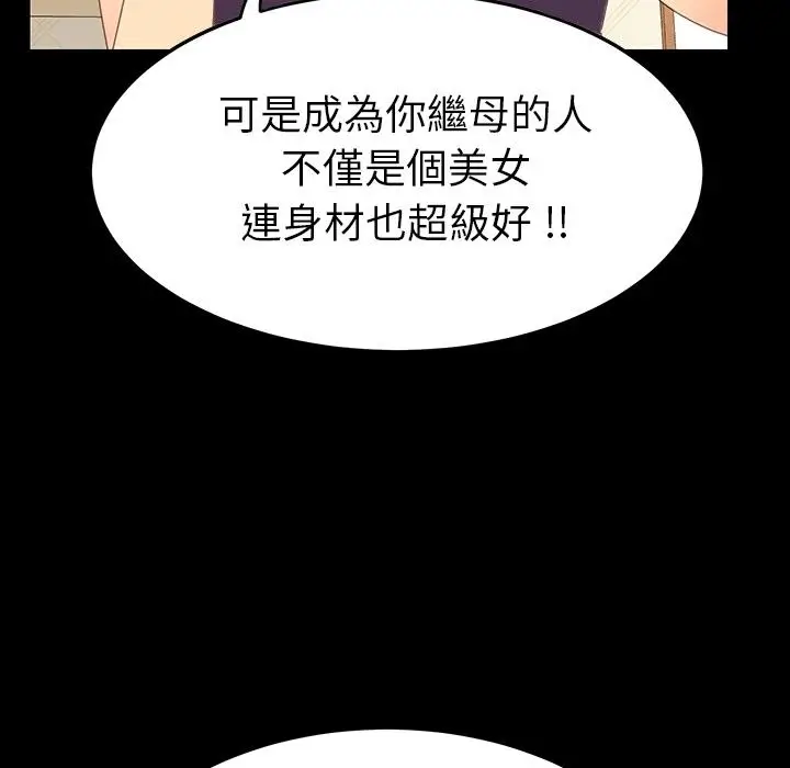 漫画《危机四伏的家庭生活》预告篇第70张图