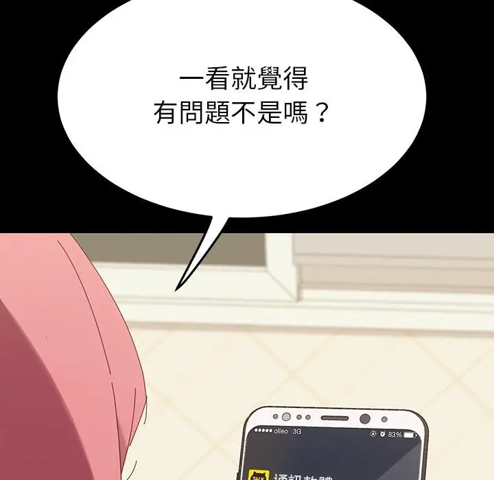 漫画《危机四伏的家庭生活》预告篇第71张图