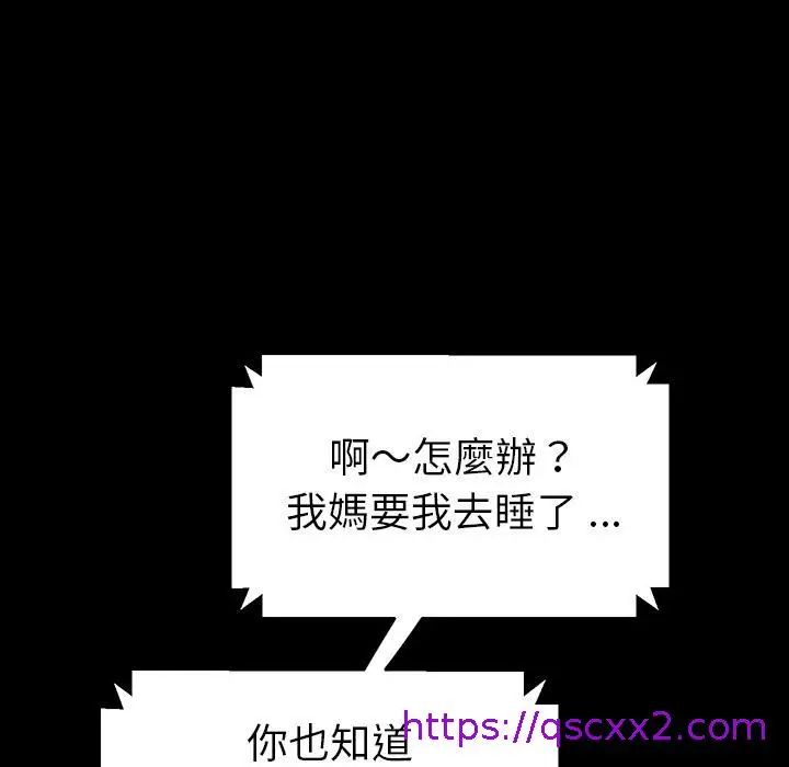漫画《危机四伏的家庭生活》预告篇第73张图