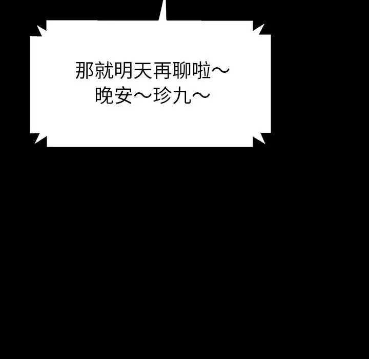 漫画《危机四伏的家庭生活》预告篇第75张图