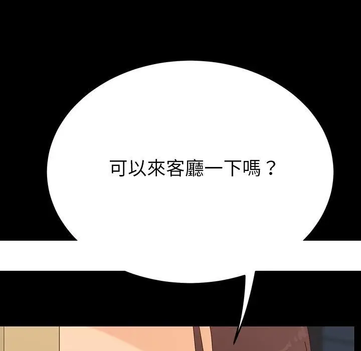 漫画《危机四伏的家庭生活》预告篇第92张图
