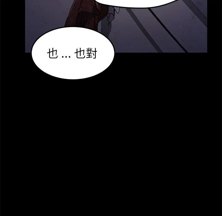 漫画《危机四伏的家庭生活》第65话第131张图