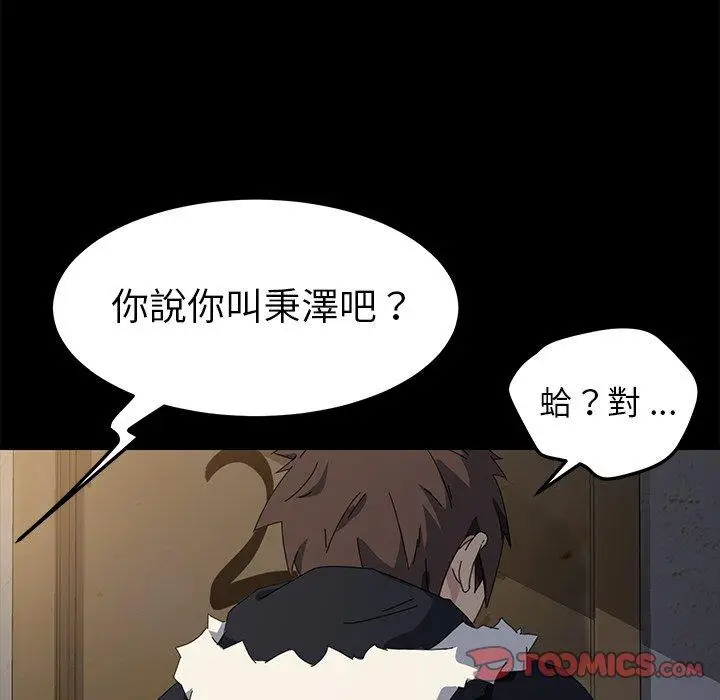 漫画《危机四伏的家庭生活》第65话第138张图