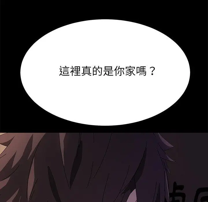 漫画《危机四伏的家庭生活》第65话第142张图