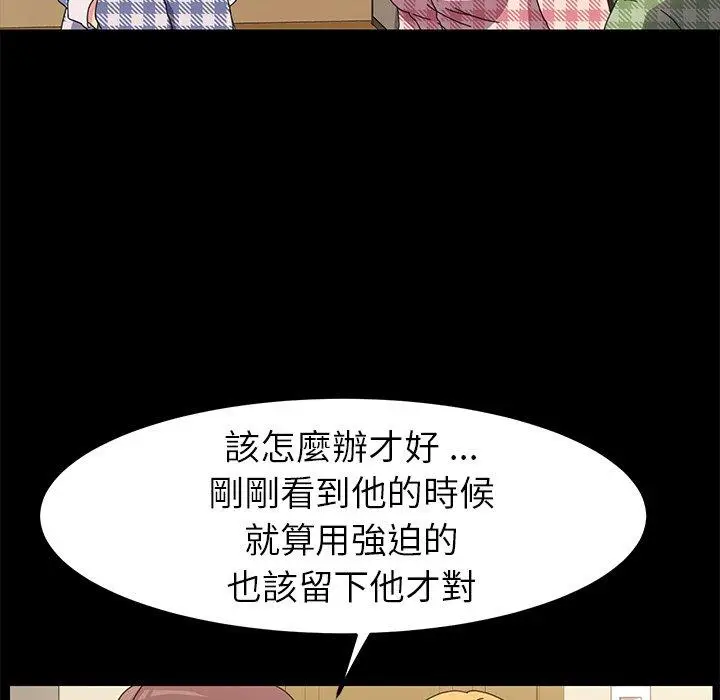 漫画《危机四伏的家庭生活》第65话第28张图