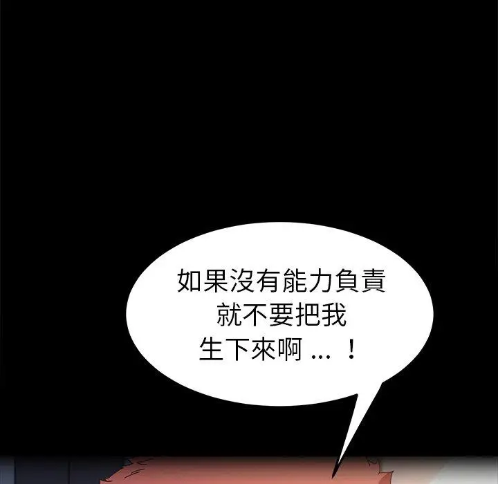 漫画《危机四伏的家庭生活》第65话第52张图