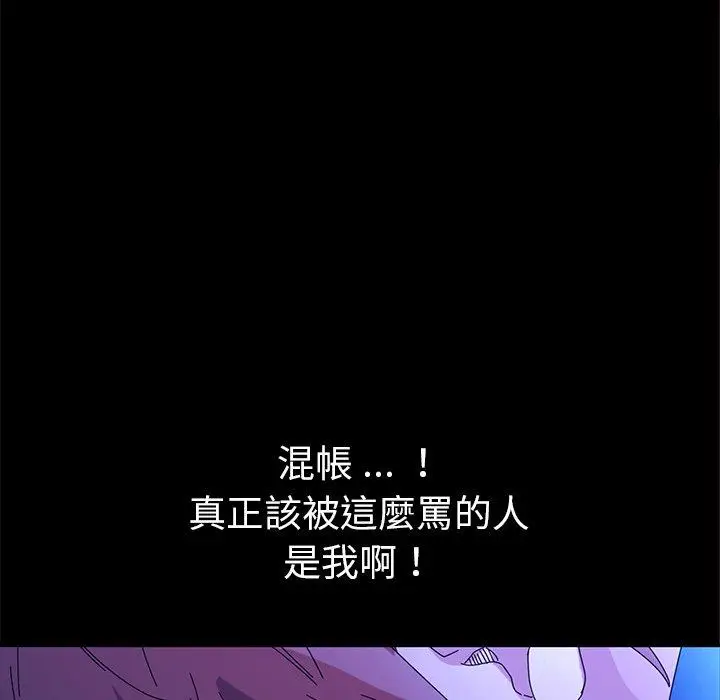 漫画《危机四伏的家庭生活》第65话第55张图